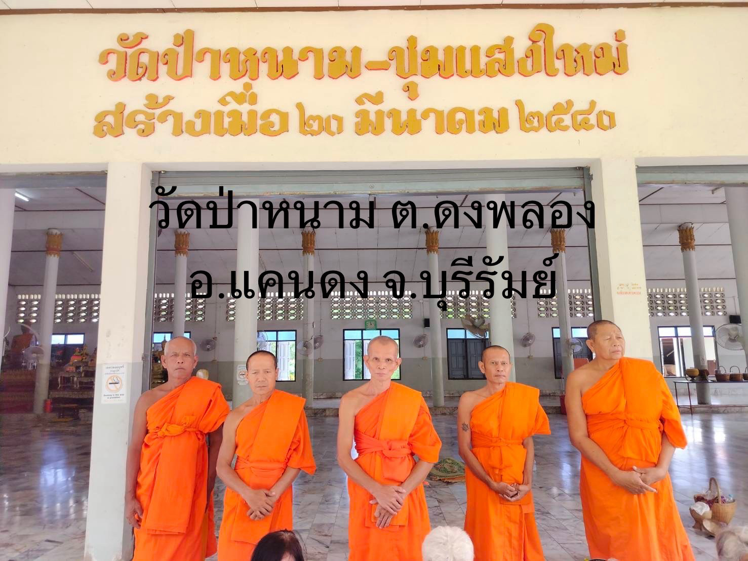 วัดป่าหนาม