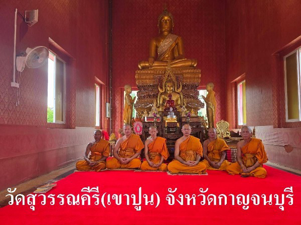 วัดสุวรรณคีรี(เขาปูน)