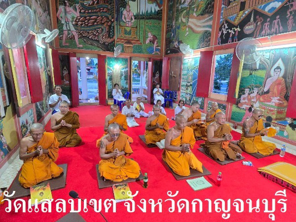 วัดแสลบเขต