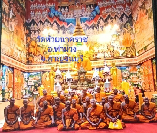 วัดห้วยนาคราช