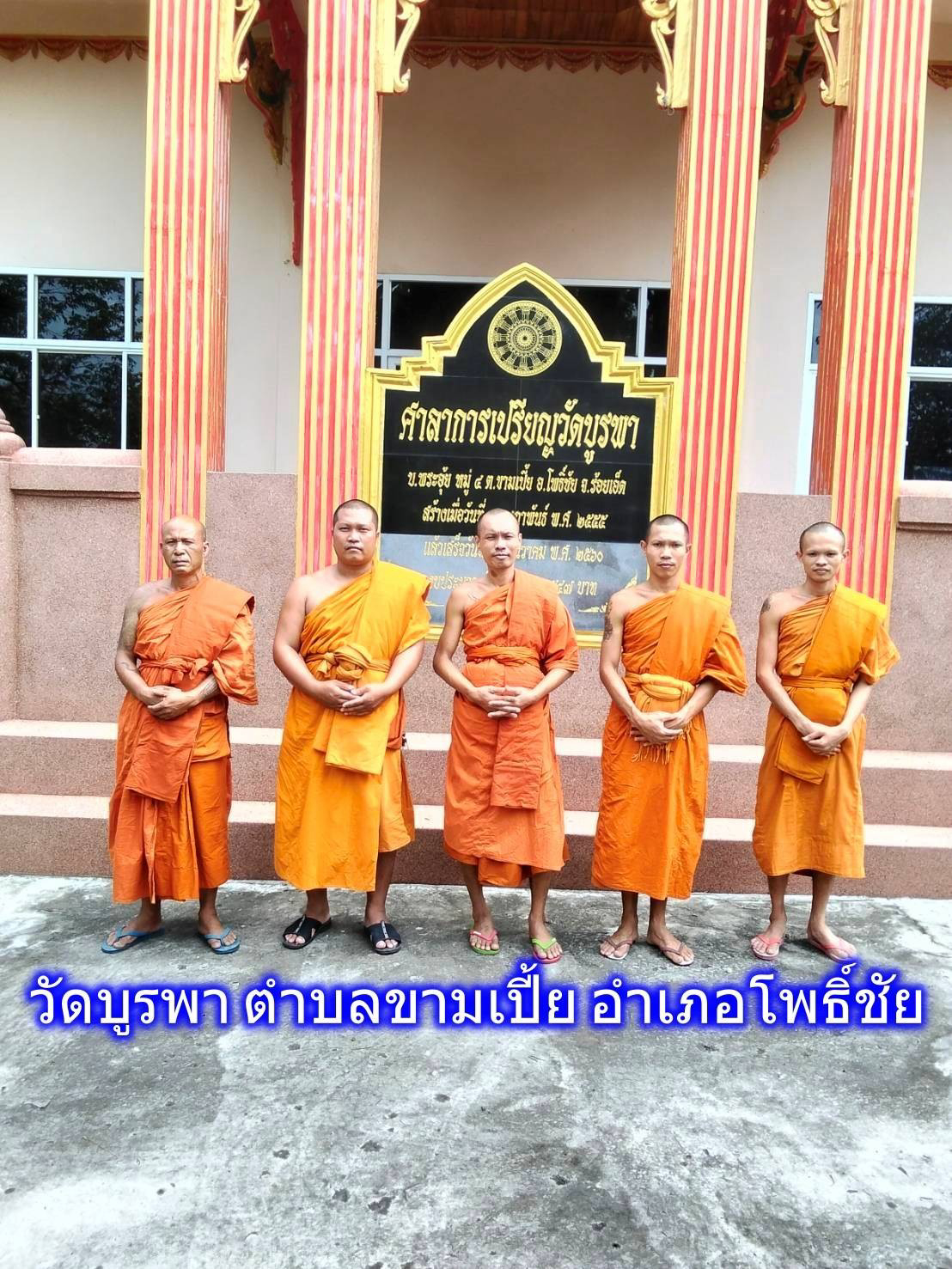 วัดบูรพา