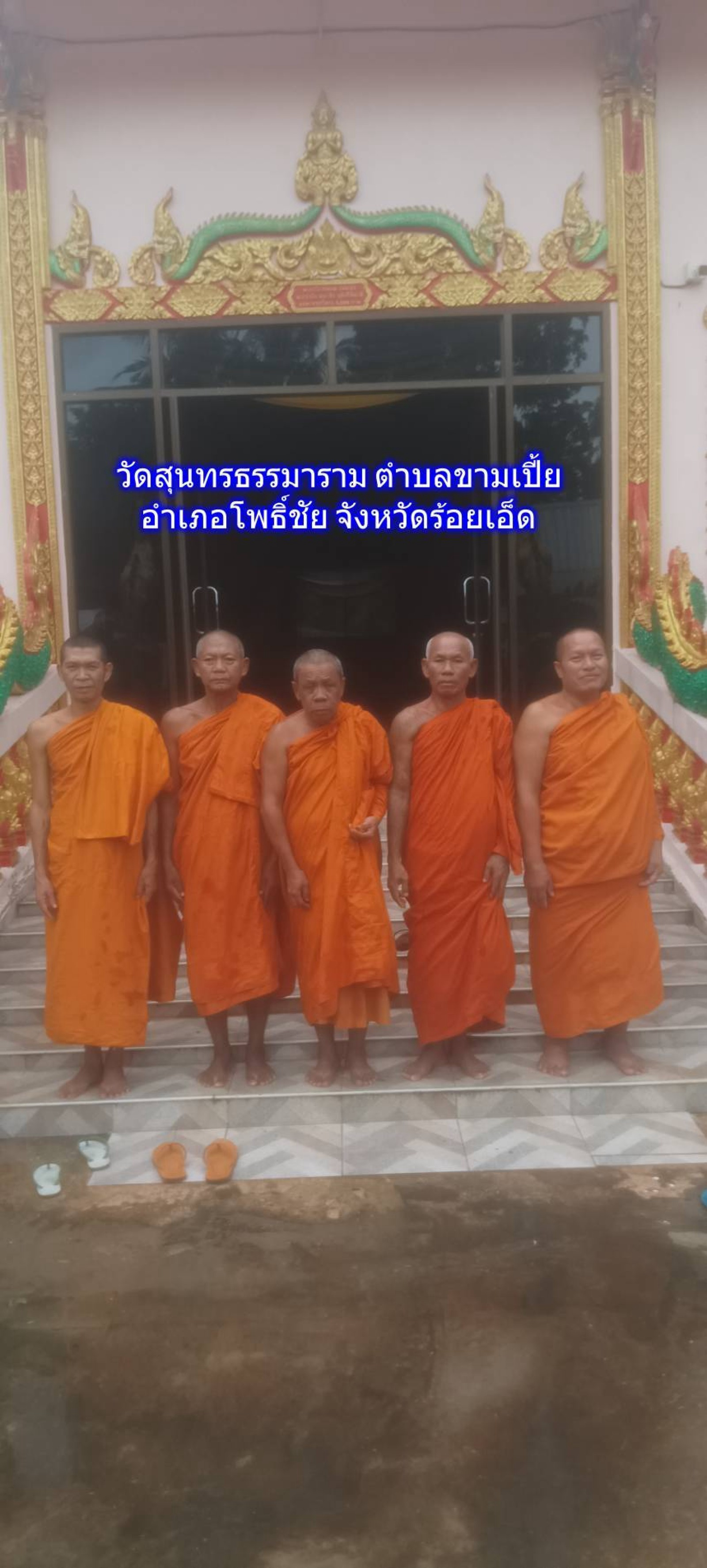 วัดสุนทรธรรมาราม