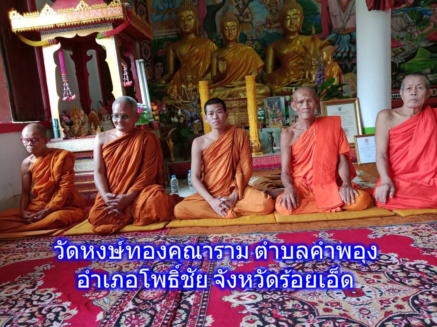 วัดหงษ์ทองคณาราม