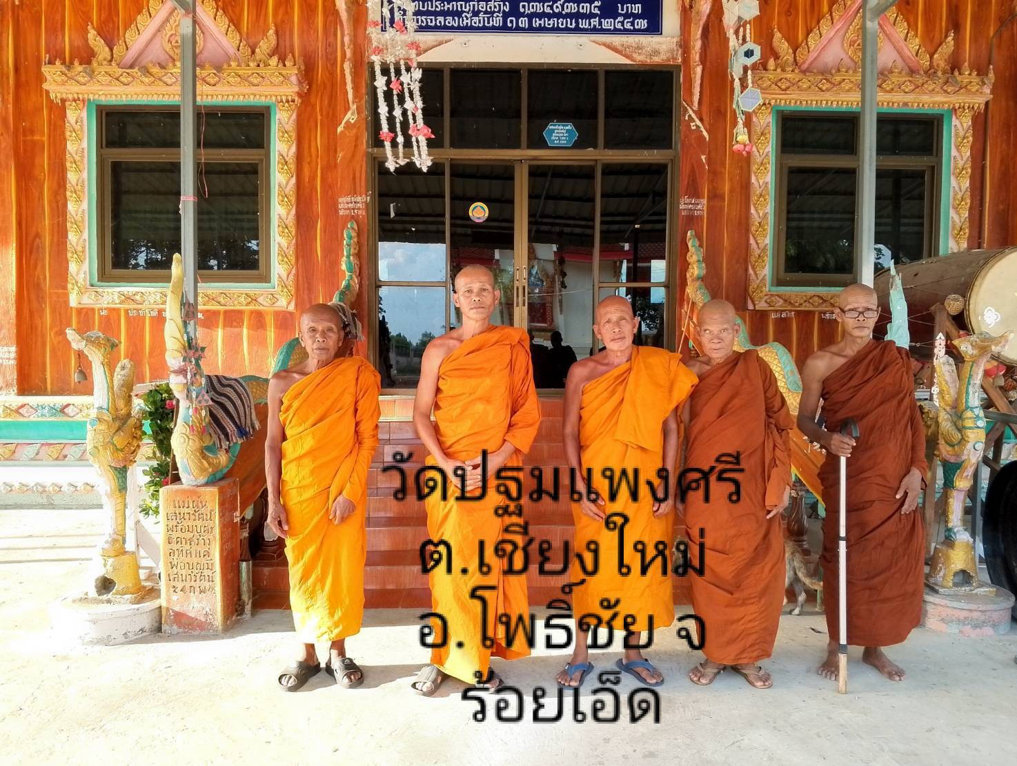 วัดปฐมแพงศรี