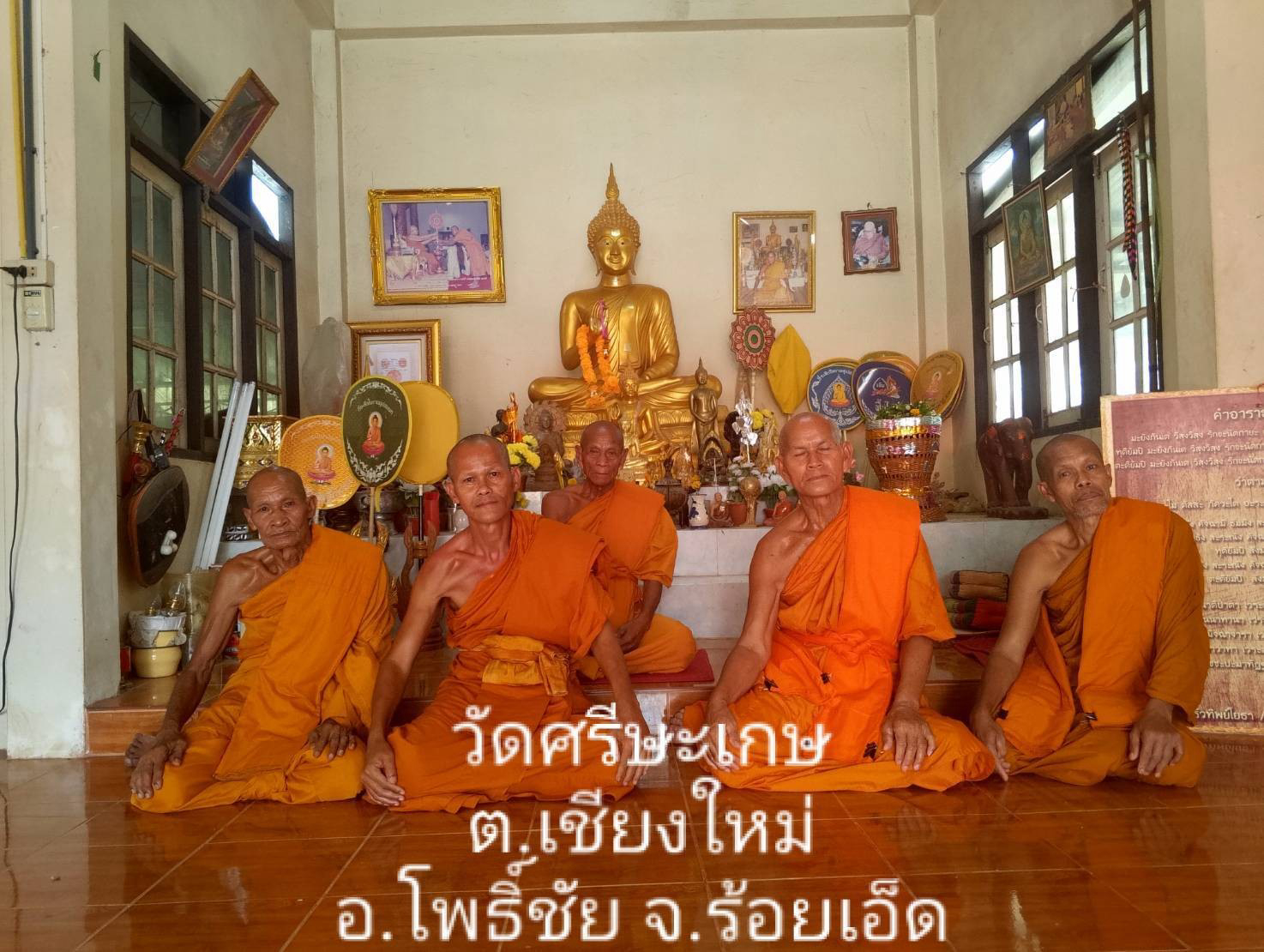 วัดศรีษะเกษ