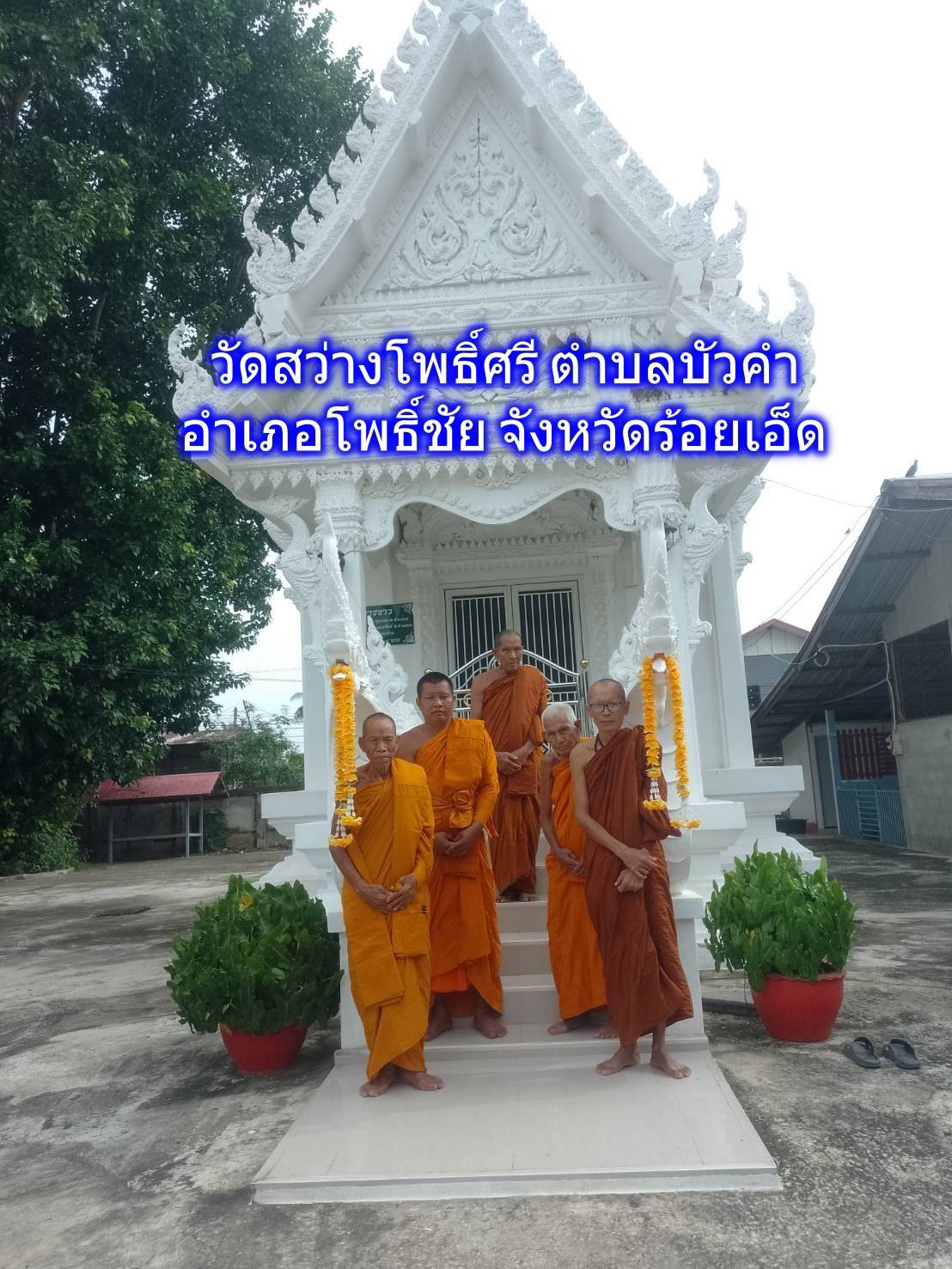 วัดสว่างโพธิ์ศรี