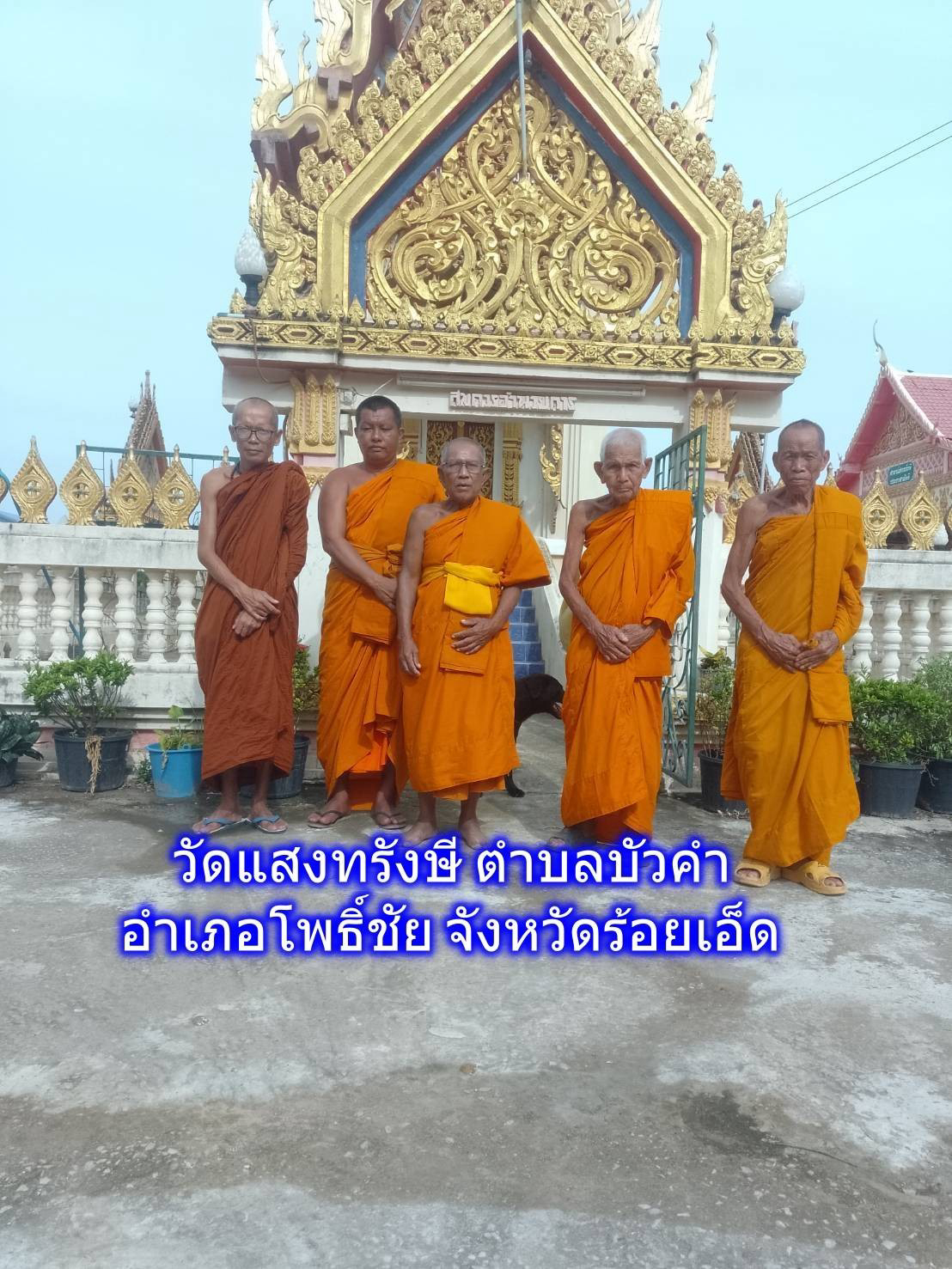 วัดแสงทรังศรี