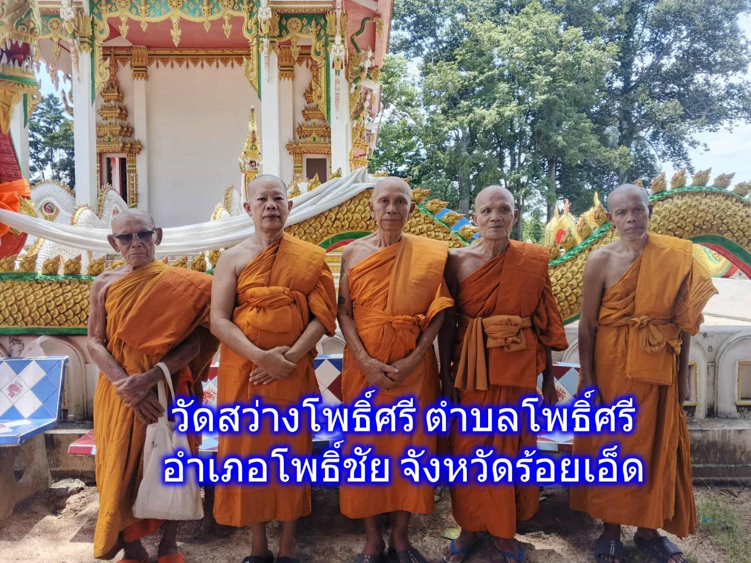 วัดสว่างโพธิ์ศรี