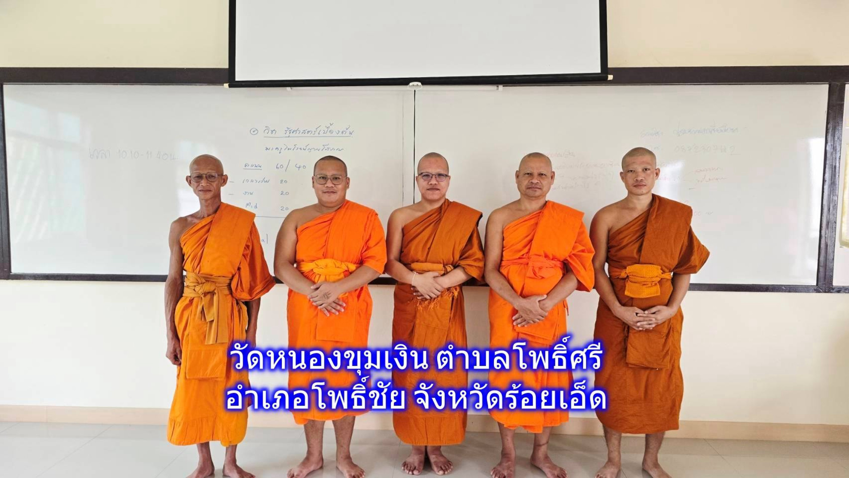 วัดหนองขุมเงิน
