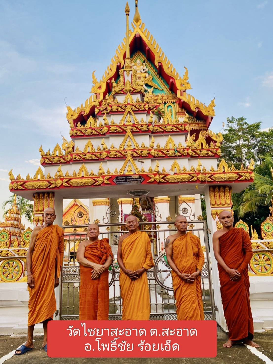 วัดไชยาสะอาด