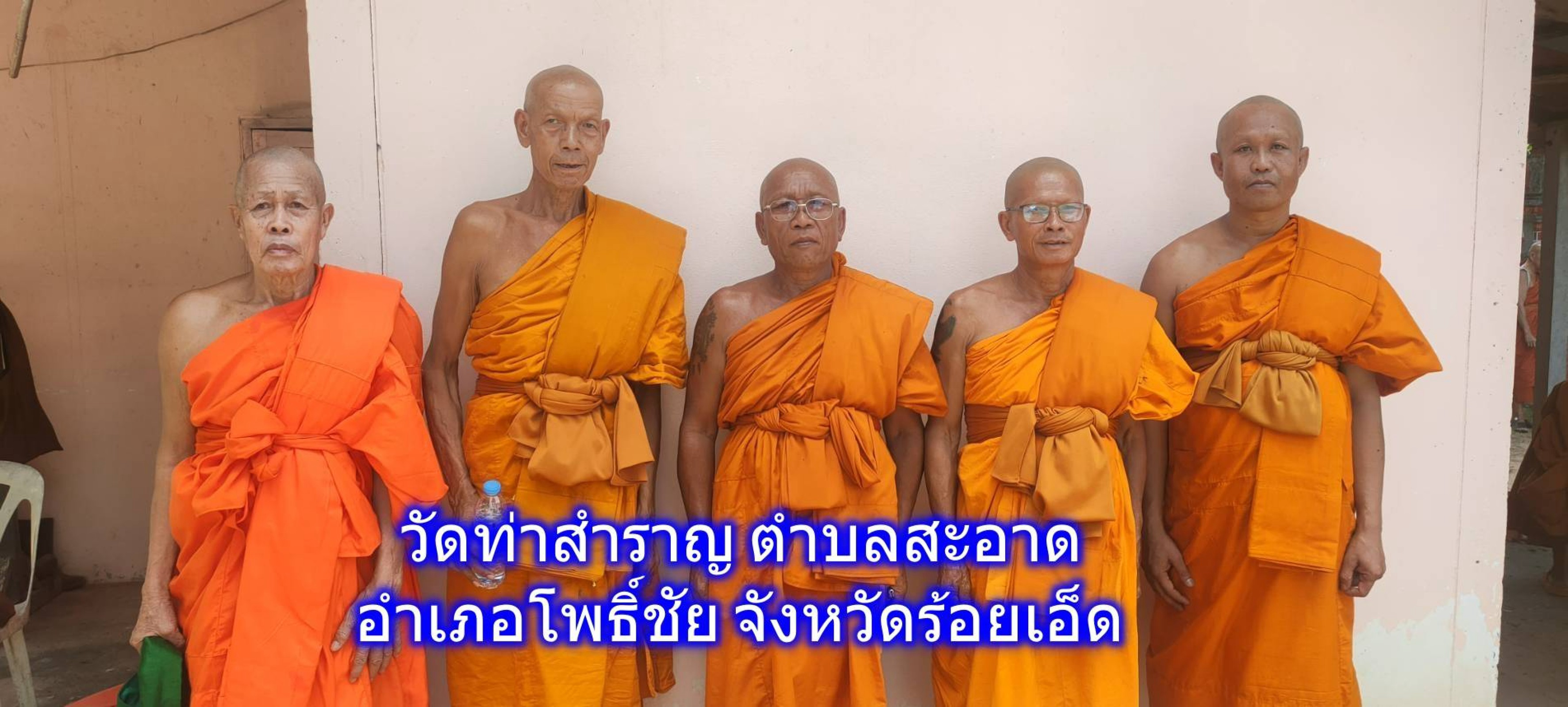 วัดท่าสำราญ