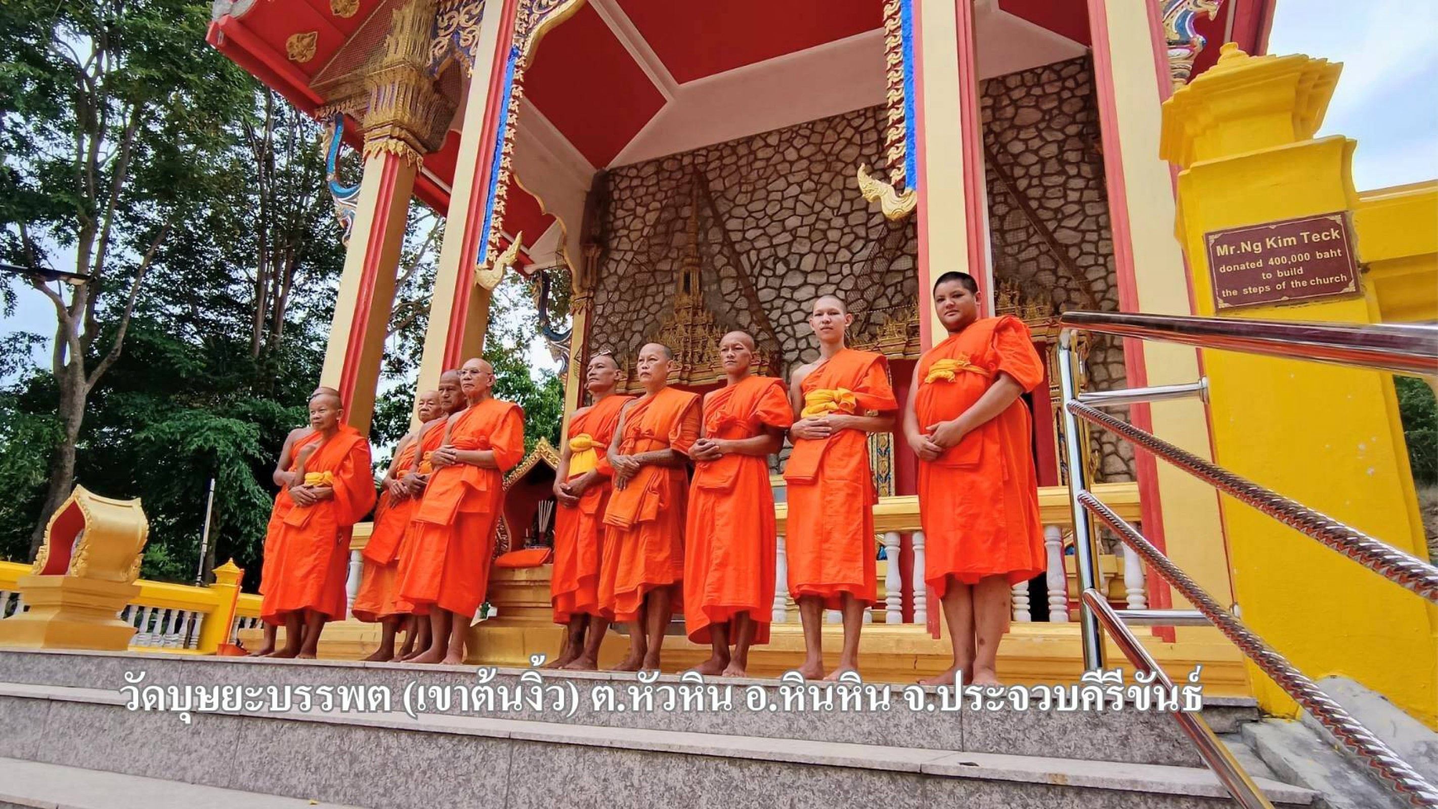 วัดบุษยบรรพต(เขาต้นงิ้ว)