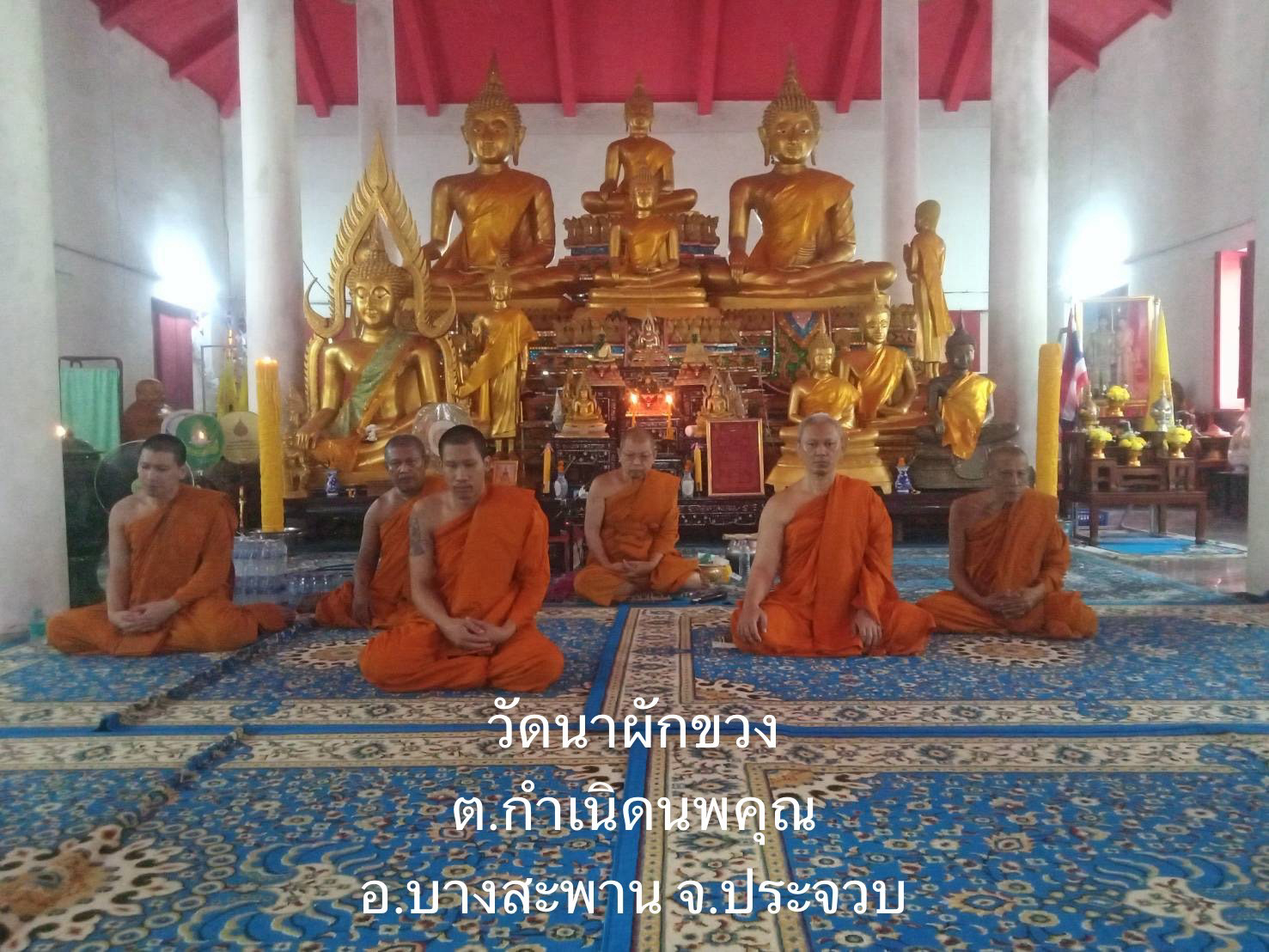 วัดนาผักขวง
