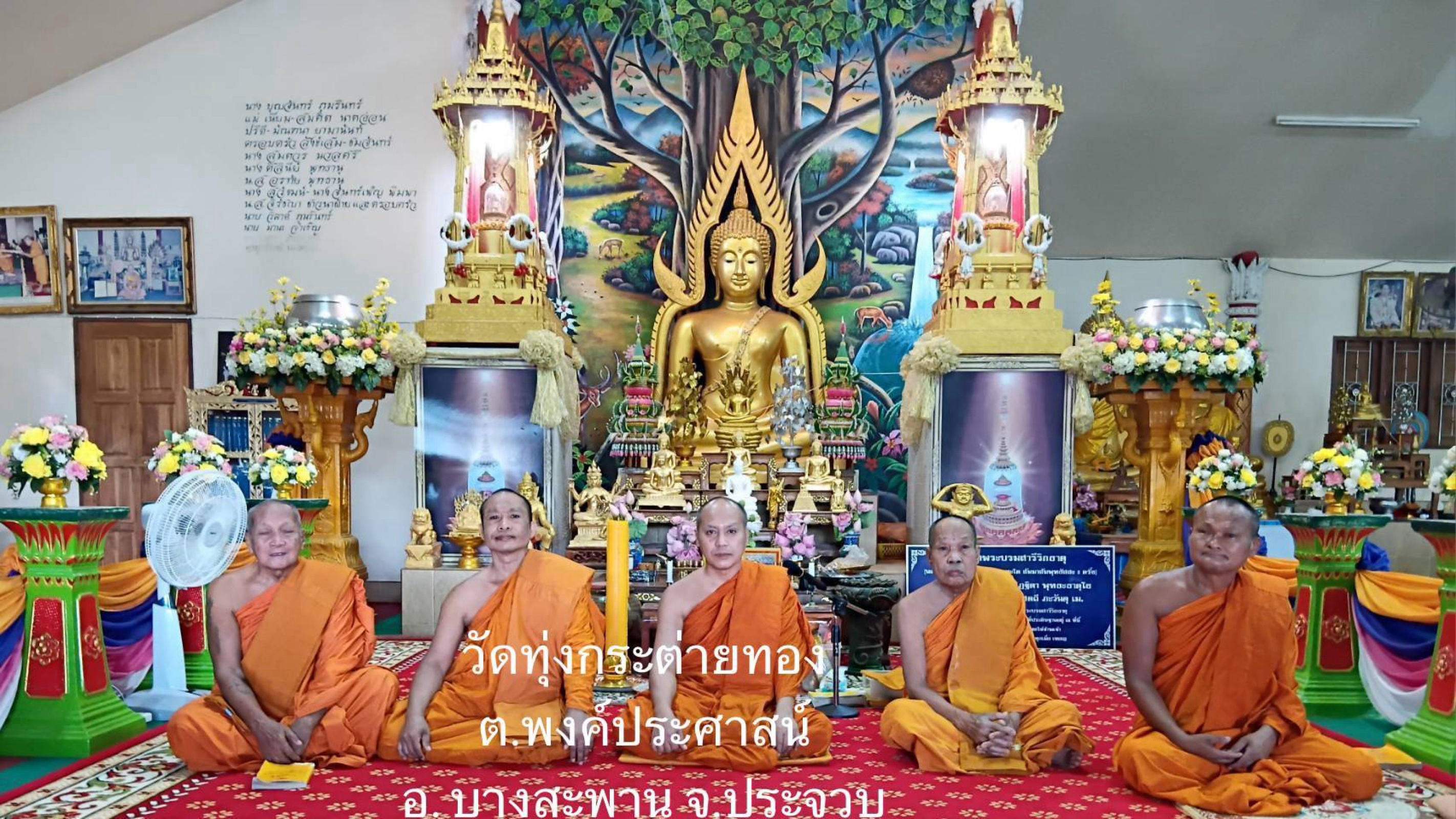 วัดทุ่งกระต่ายทอง