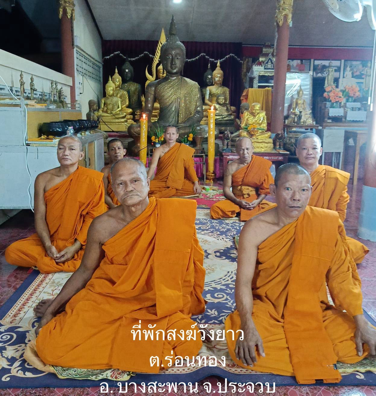 ที่พักสงฆ์วังยาว