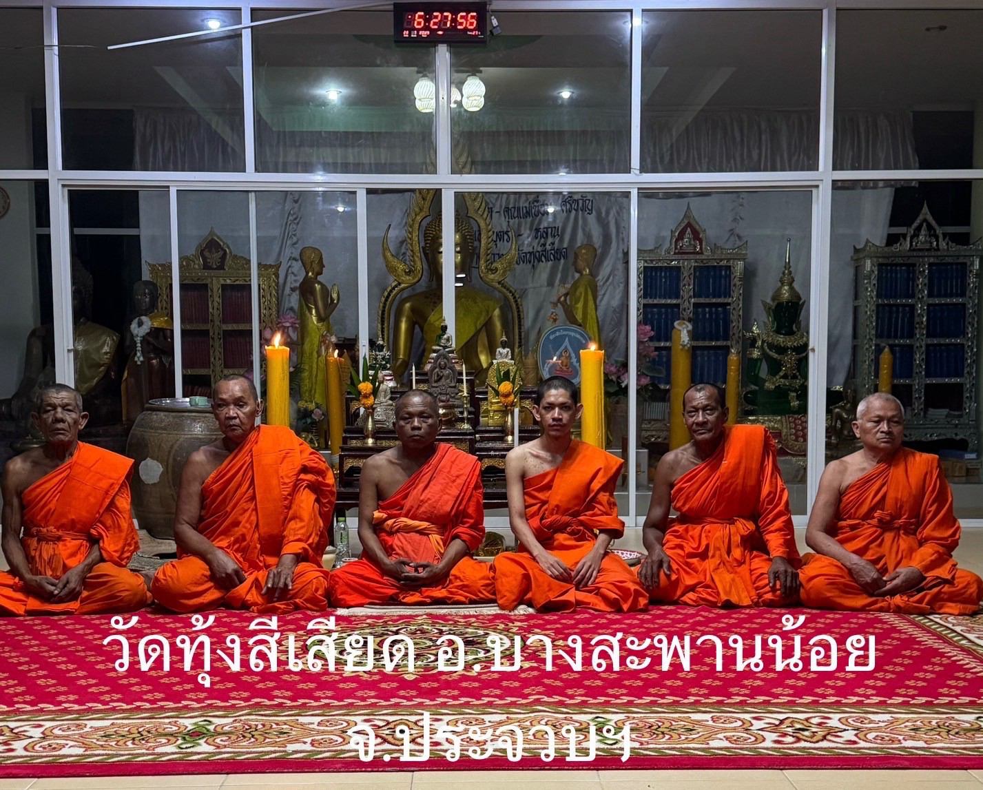 วัดทุ่งสีเสียด