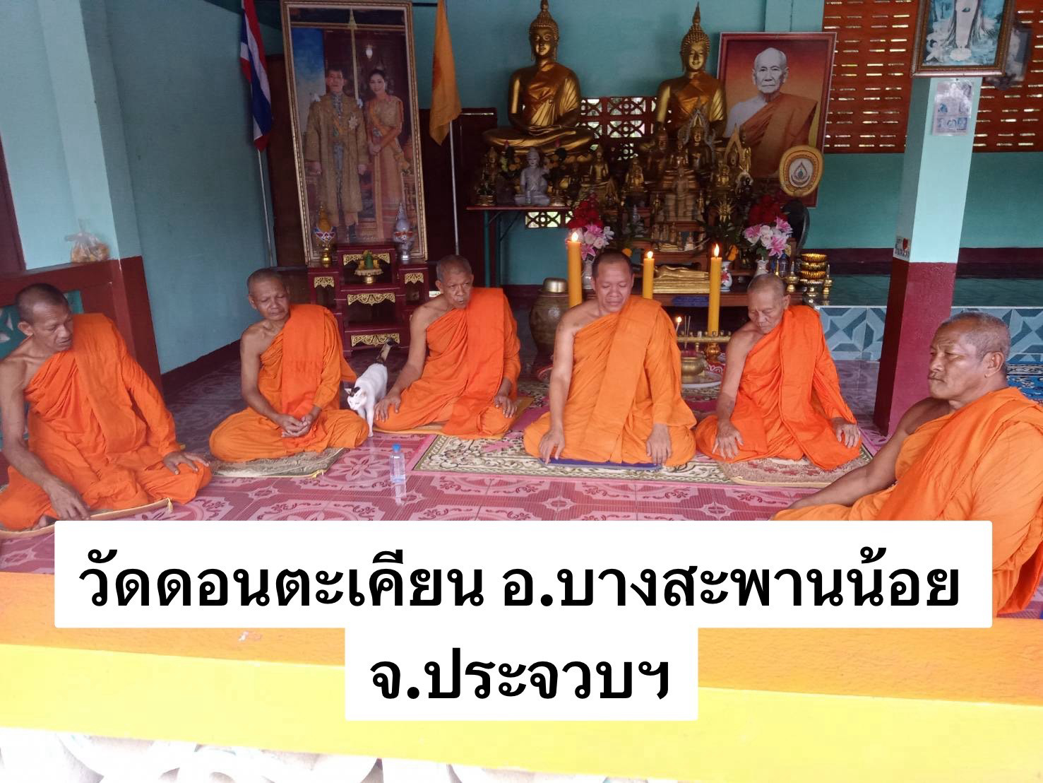 วัดดอนตะเคียน