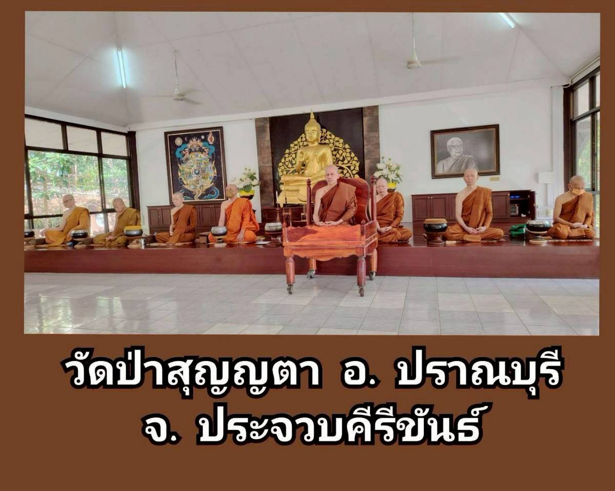 วัดป่าสุญญตา