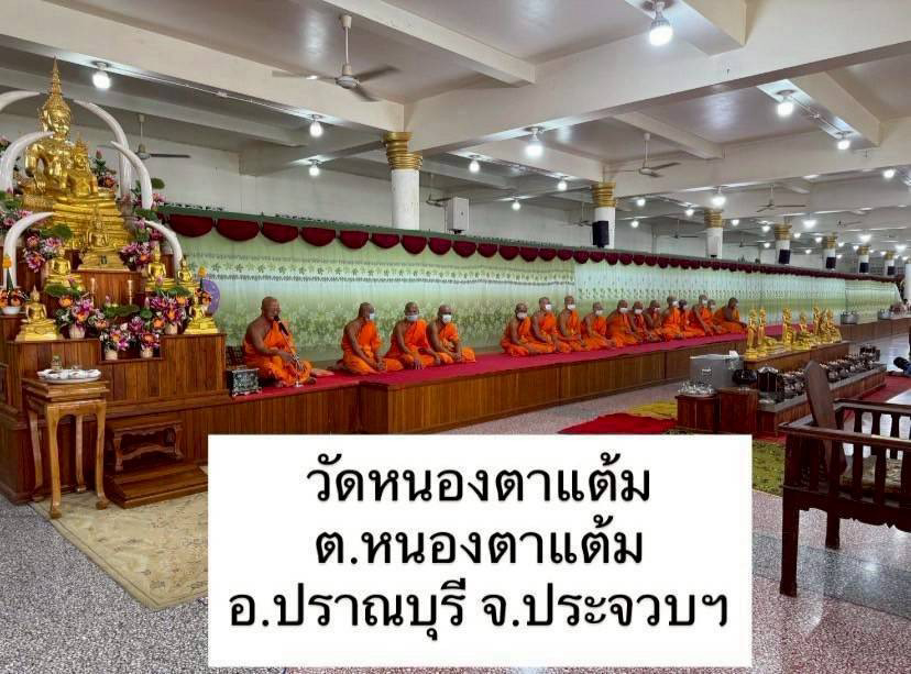วัดหนองตาแต้ม