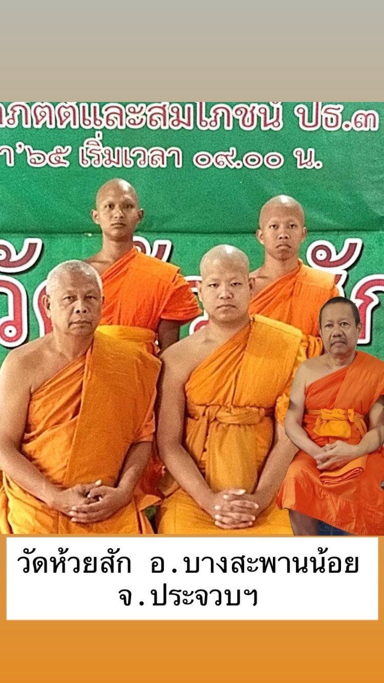 วัดห้วยสัก