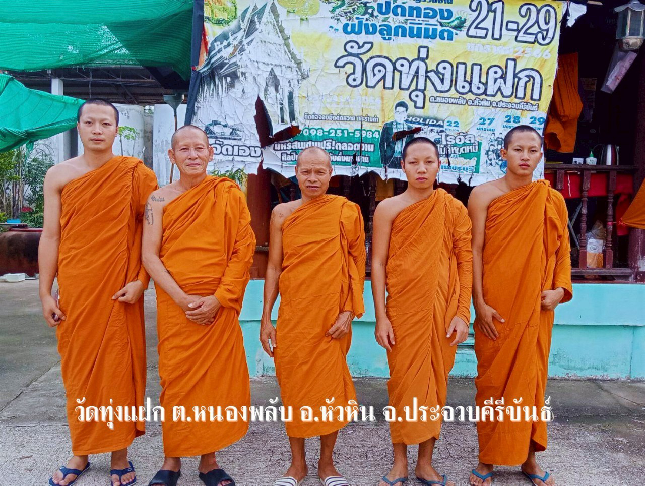 วัดทุ่งแฝก