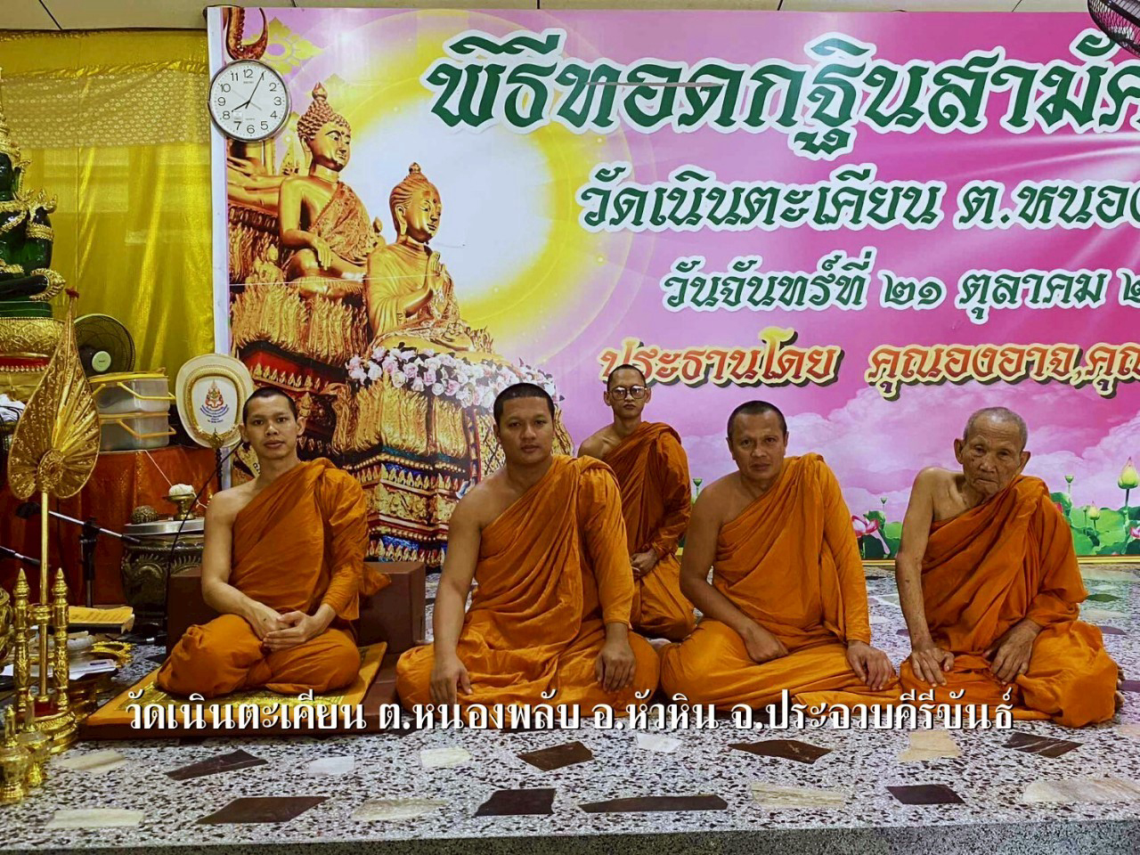 วัดเนินตะเคียน