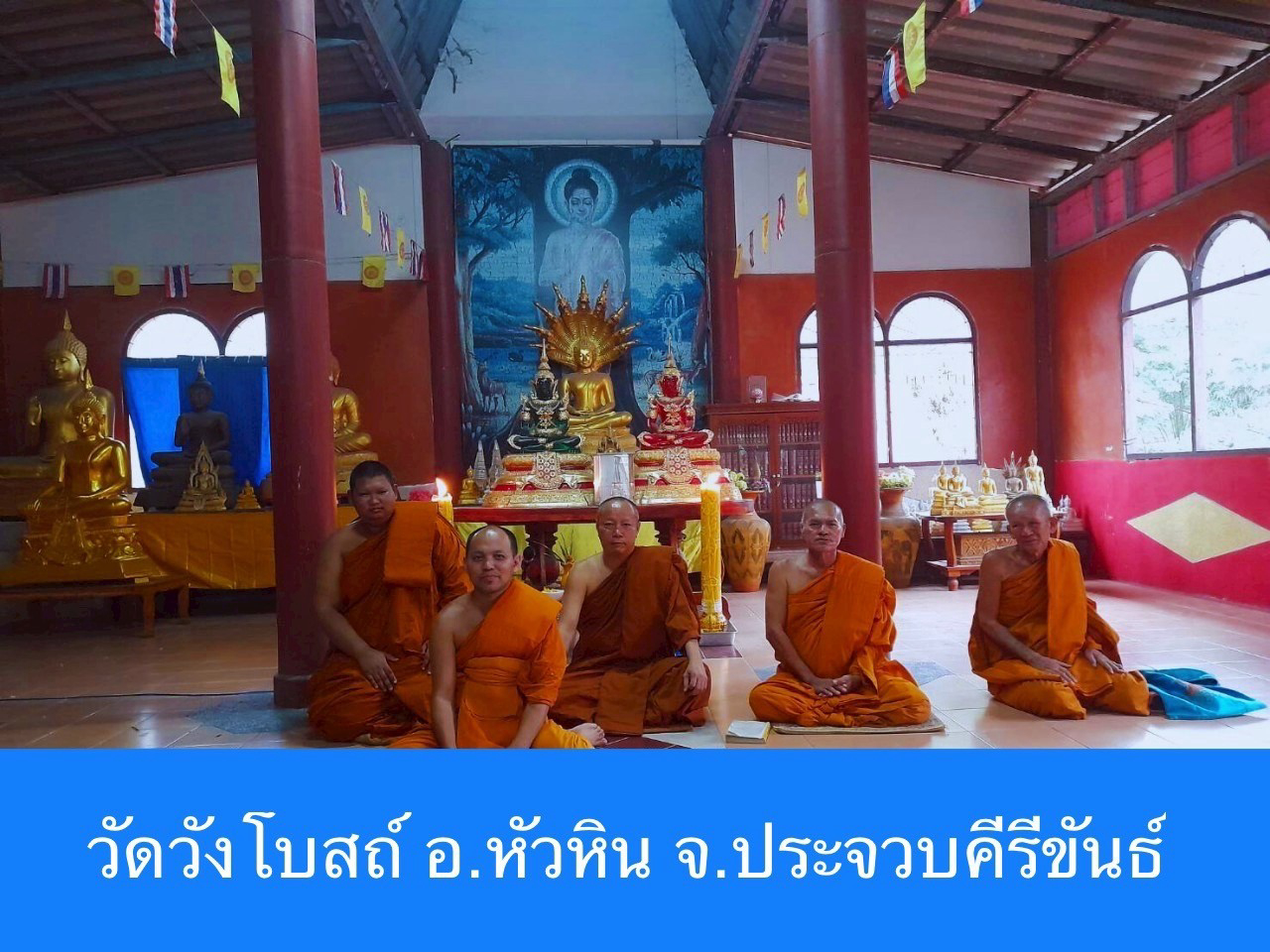 วัดวังโบสถ์