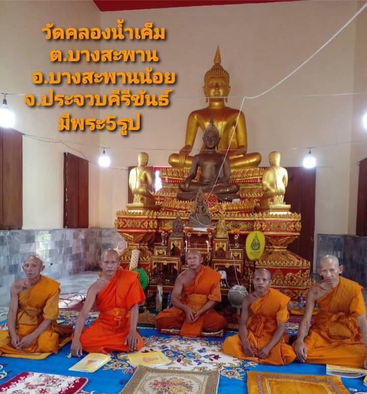 วัดคลองน้ำเค็ม