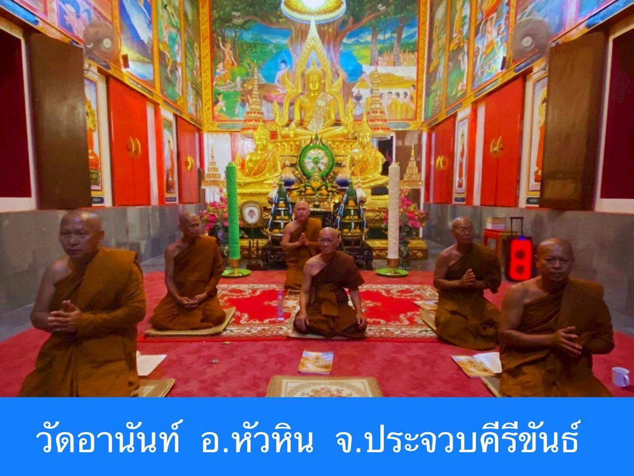 วัดอานันท์