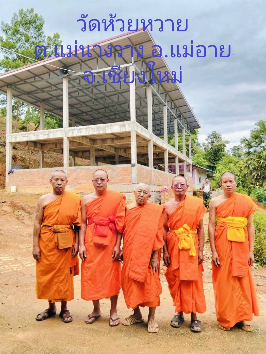 สำนักสงฆ์ห้วยหวาย