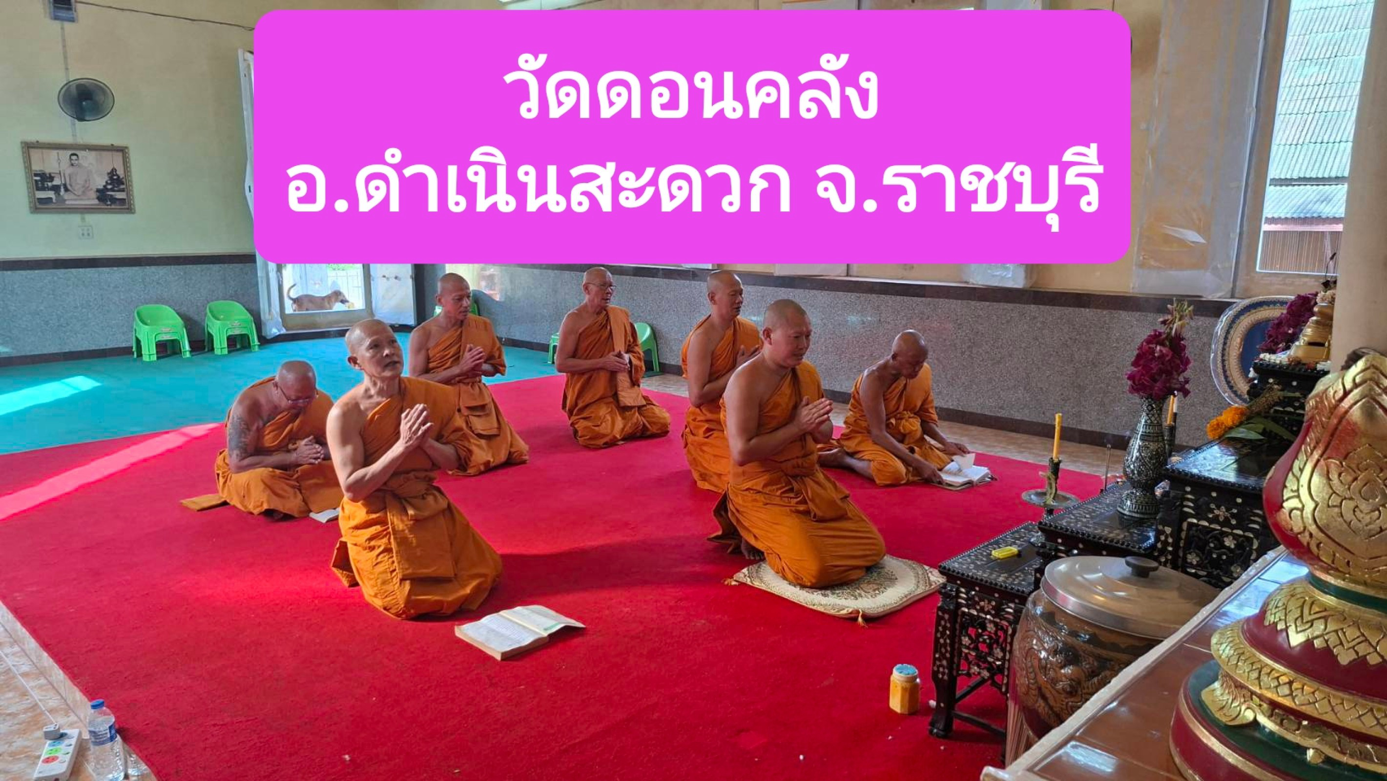 วัดดอนคลัง