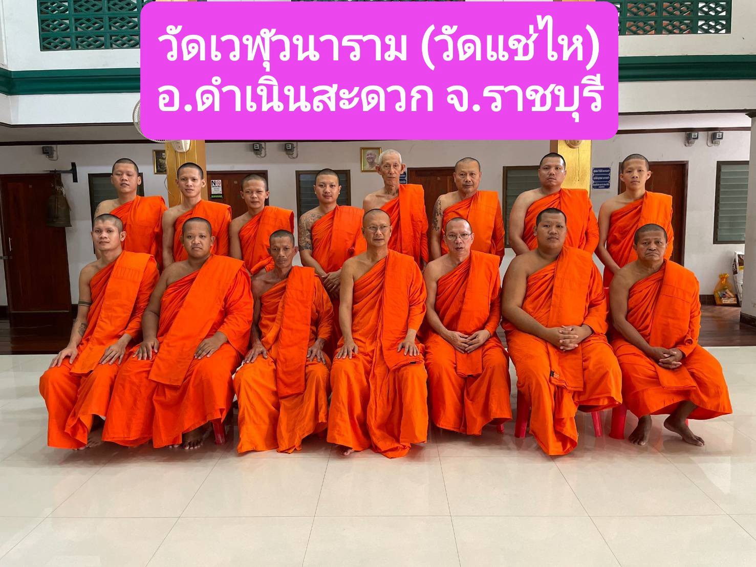 วัดเวฬุวนาราม(วัดแช่ไห)