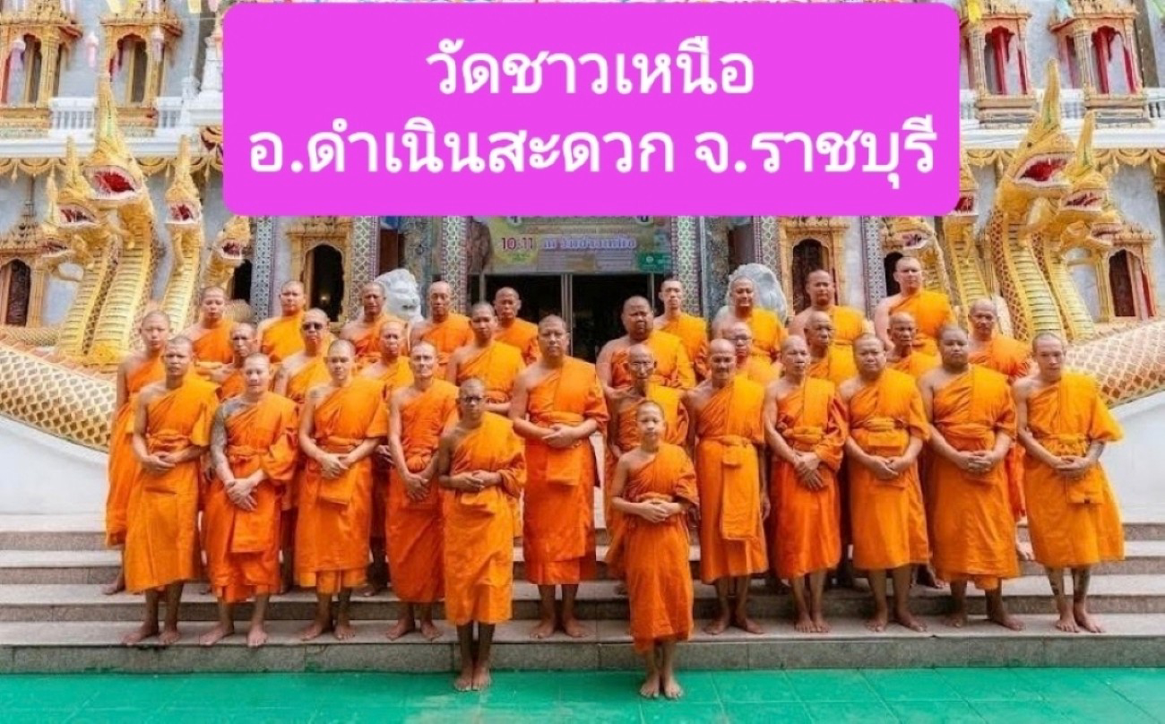 วัดชาวเหนือ