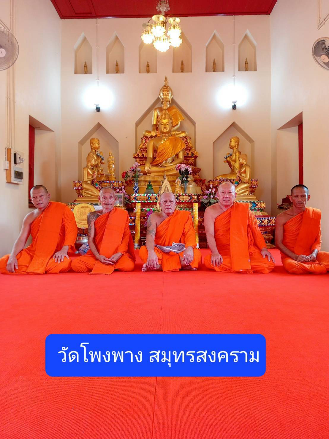 วัดโพงพาง