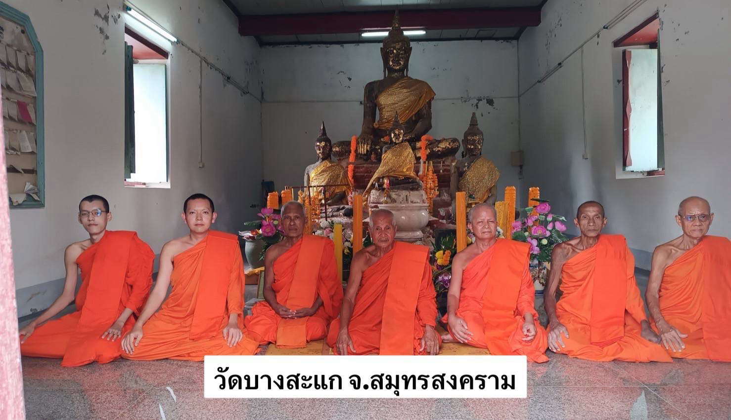 วัดบางสะแก