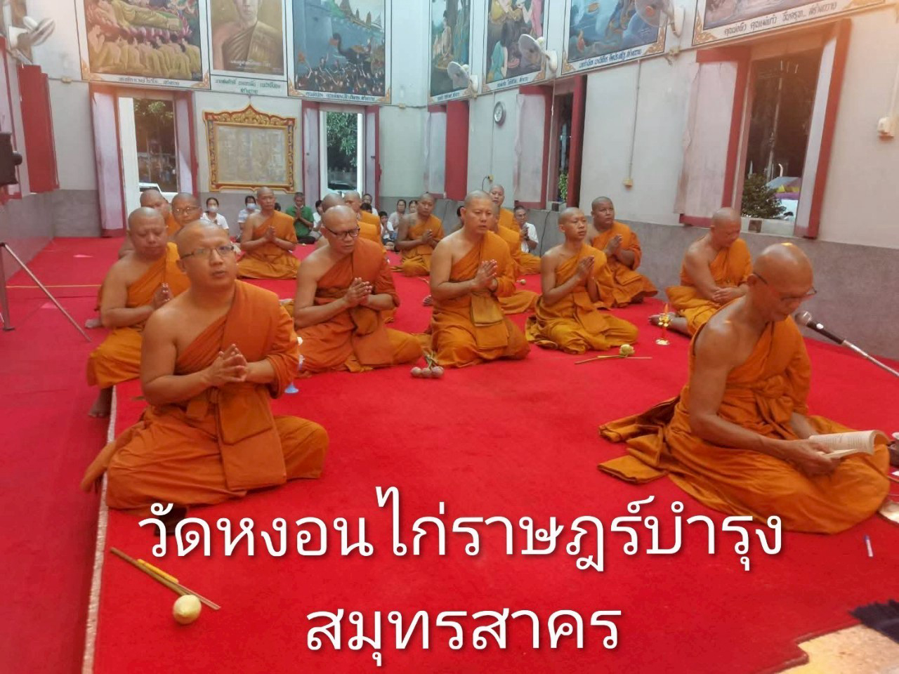 วัดราษฎร์บำรุง