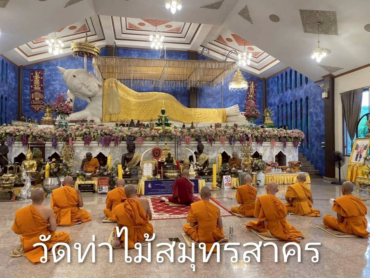 วัดท่าไม้