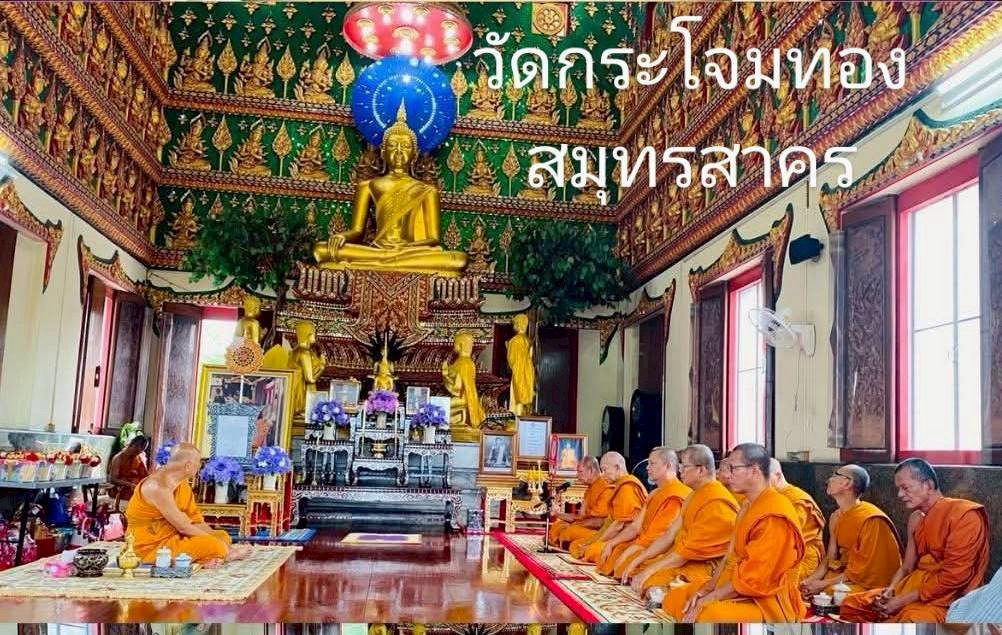 วัดกระโจมทอง