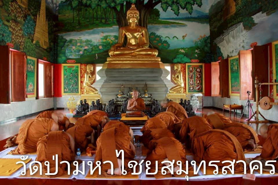 วัดป่ามหาไชย