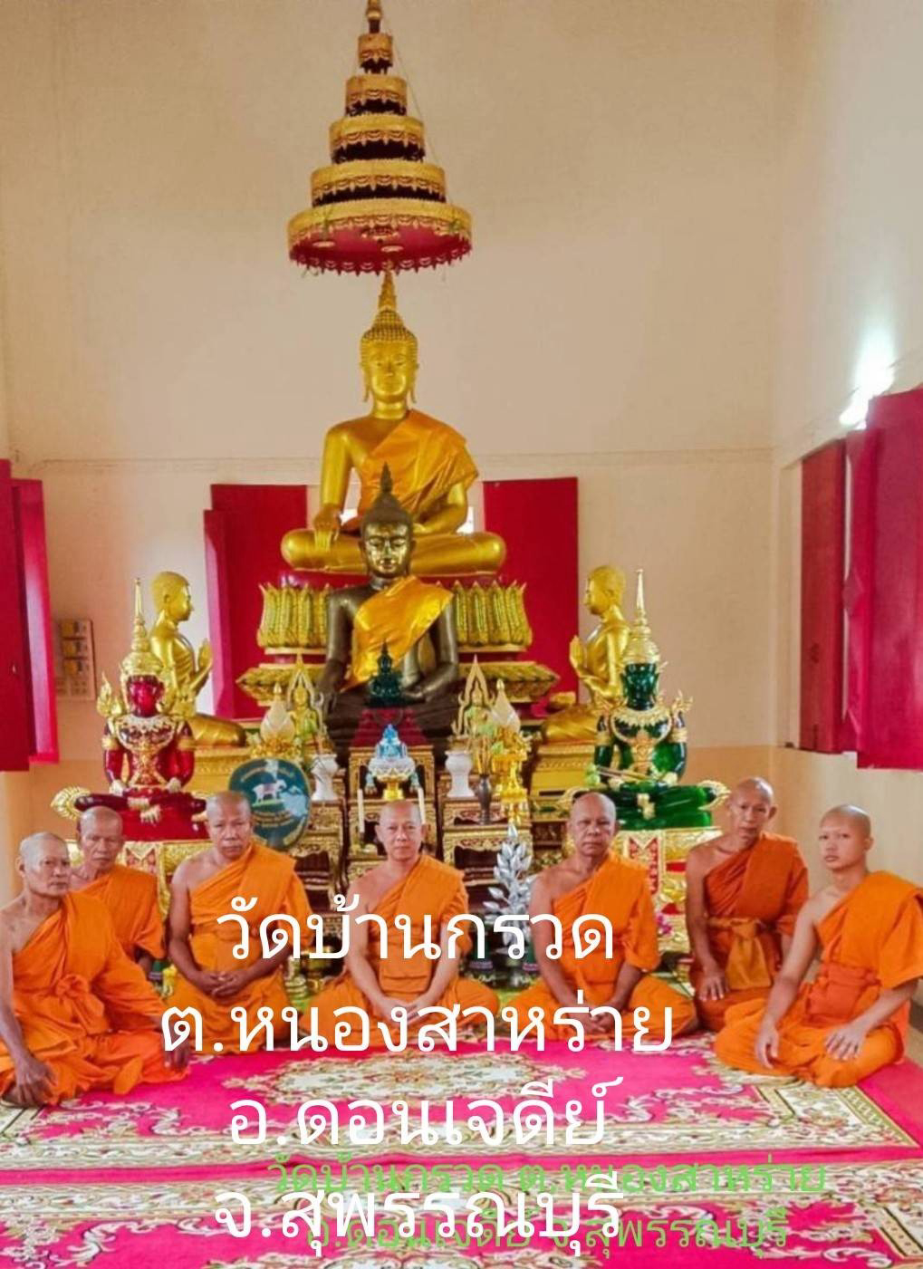 วัดบ้านกรวด