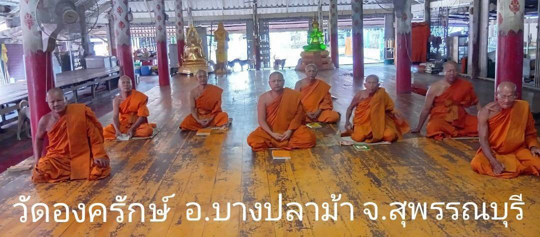 วัดองครักษ์