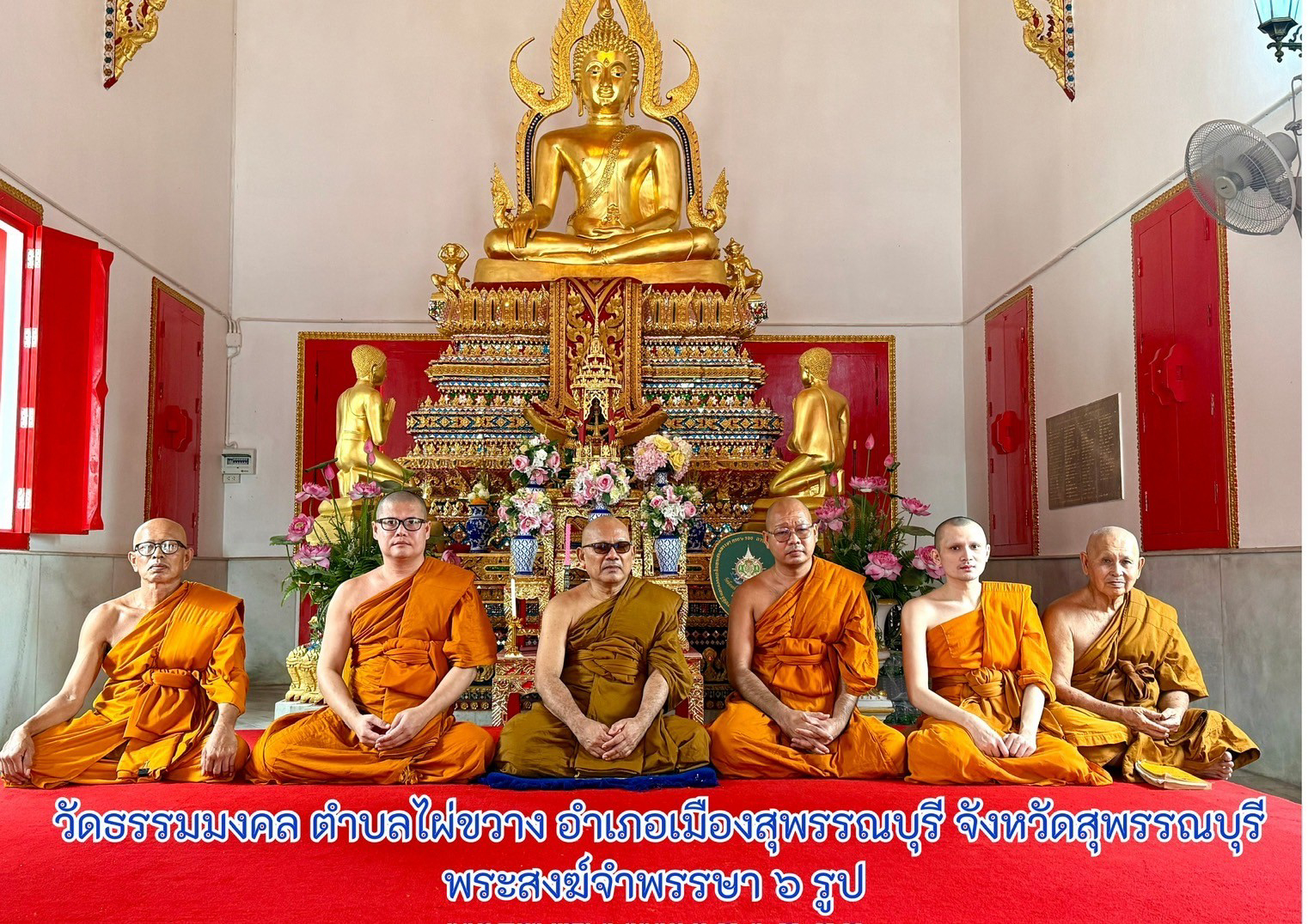 วัดธรรมมงคล