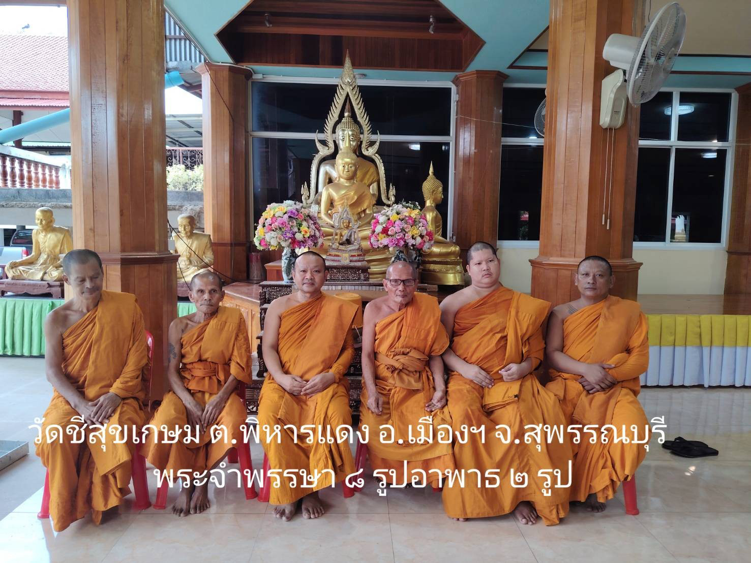 วัดชีสุขเกษม