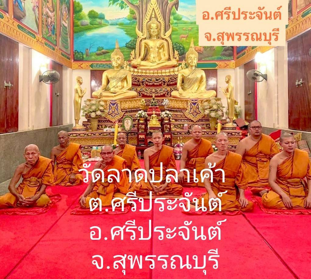 วัดลาดปลาเค้า