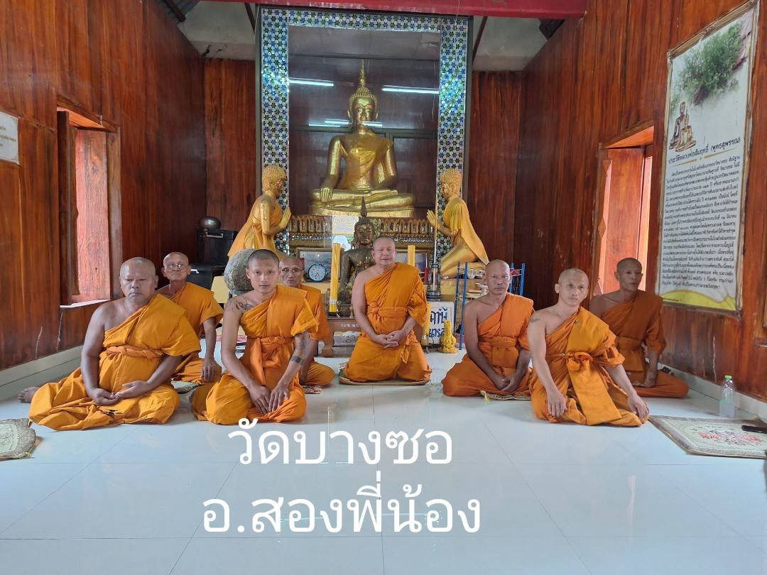 วัดบางซอ