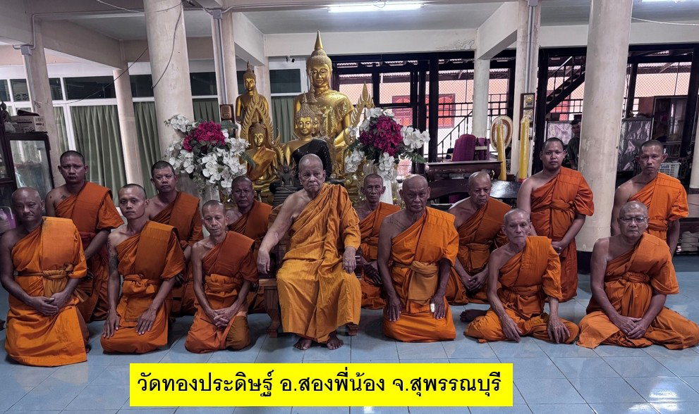 วัดทองประดิษฐ์