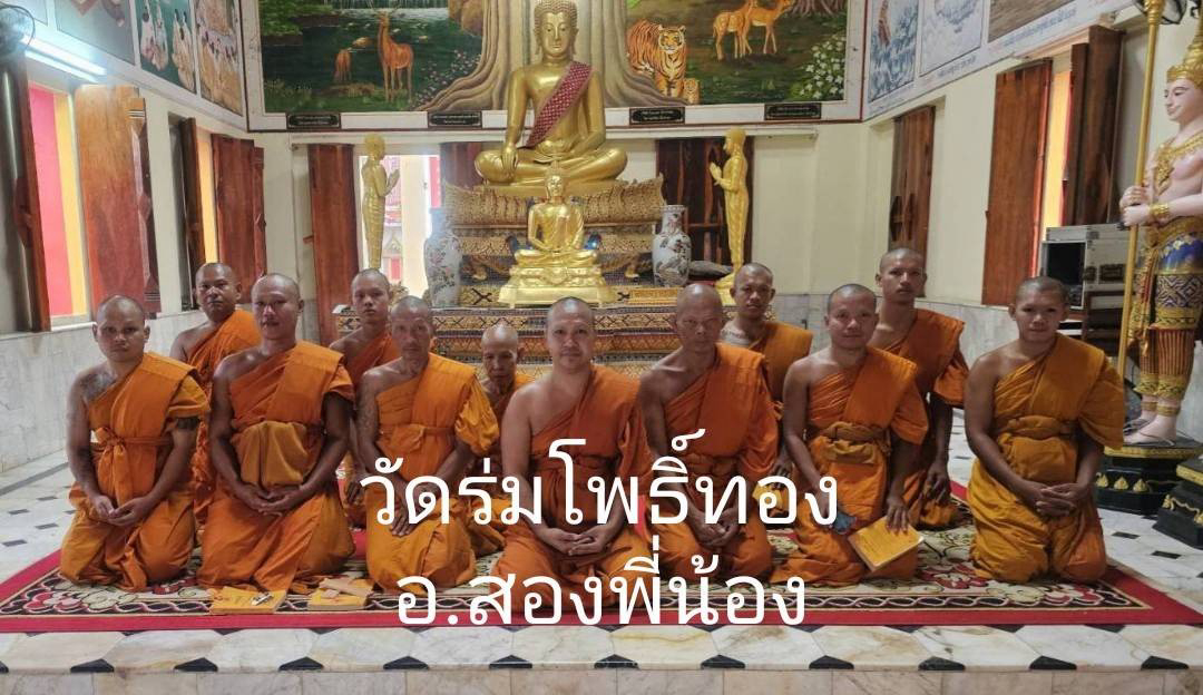 วัดร่มโพธิ์ทอง