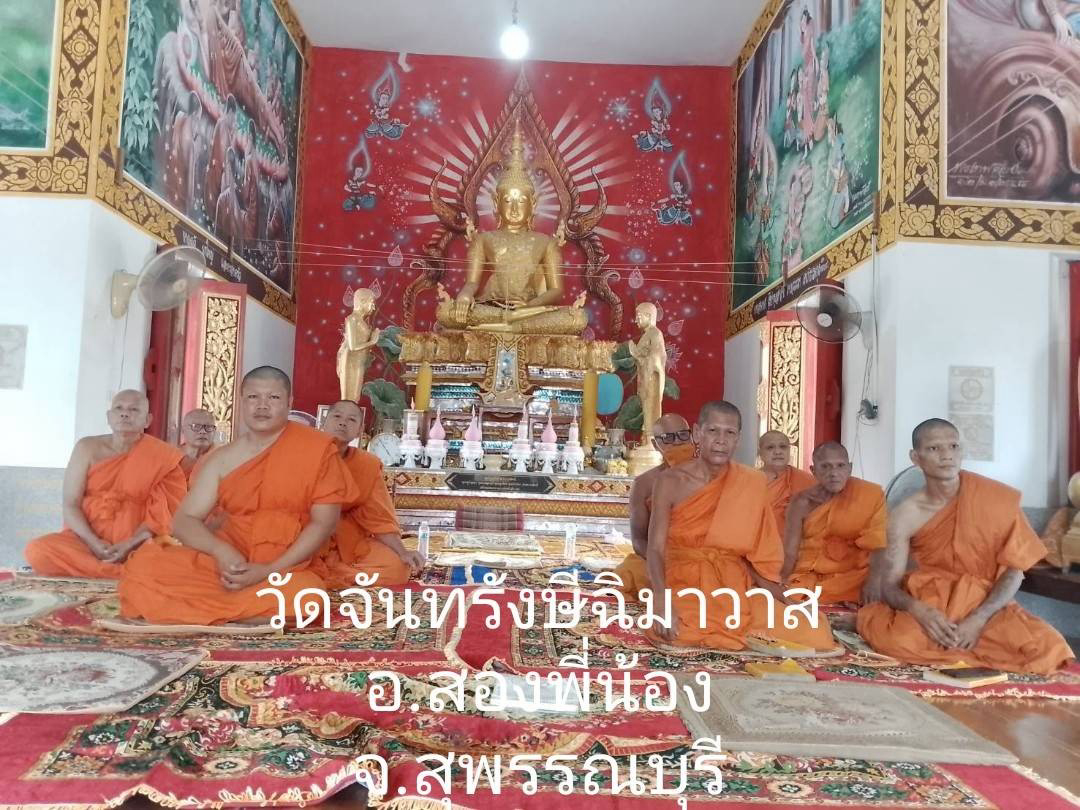 วัดจันทรังษีฉิมาวาส