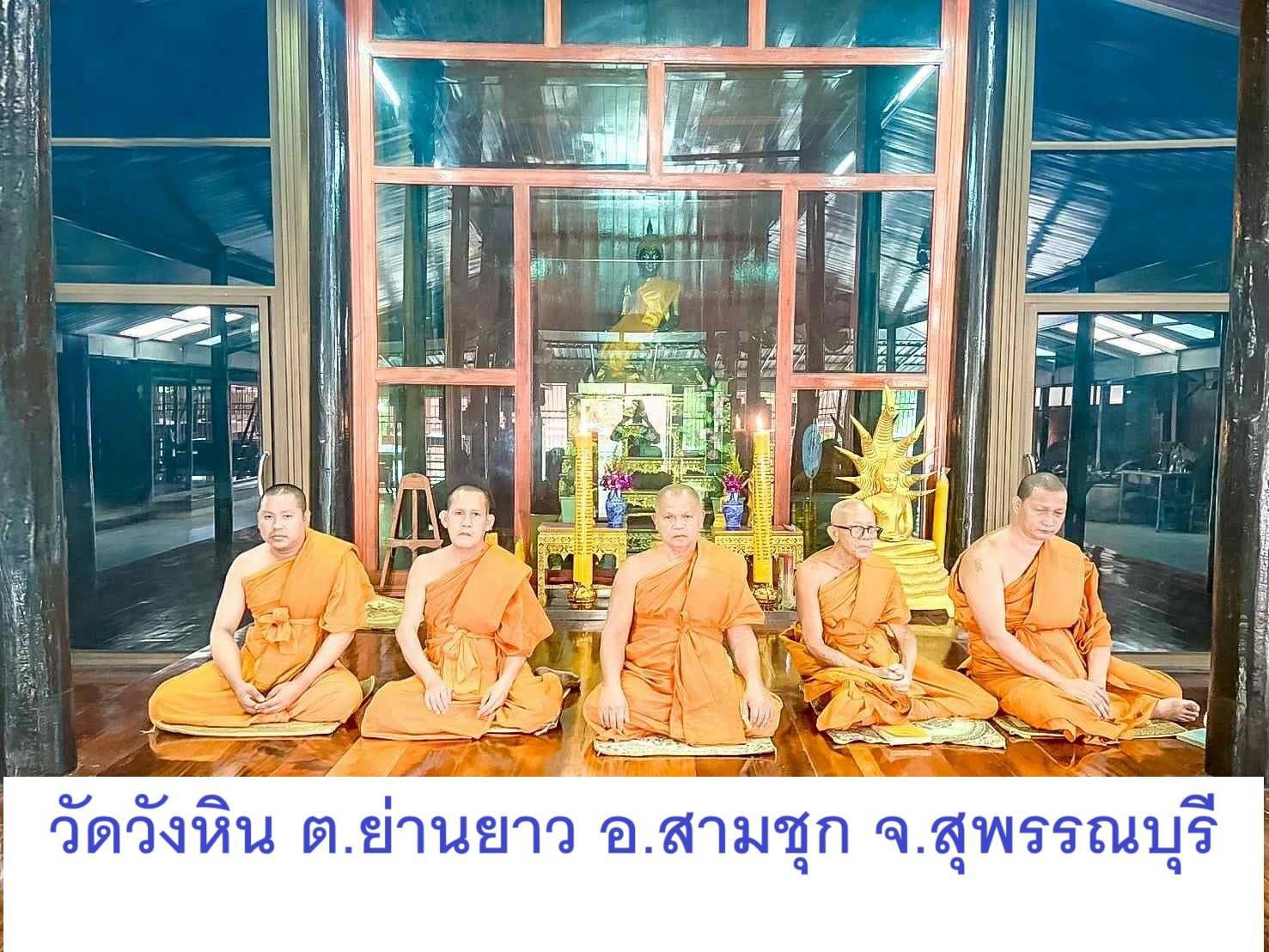 วัดวังหิน