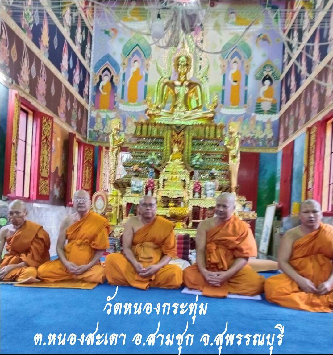 วัดหนองกระทุ่ม
